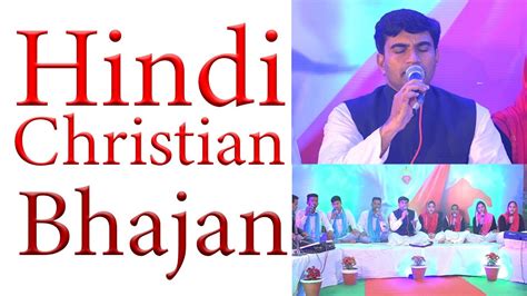 hindi christian bhajan